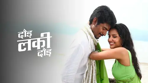 Daud Lucky Daud Hindi Sports Movie Thumbnail