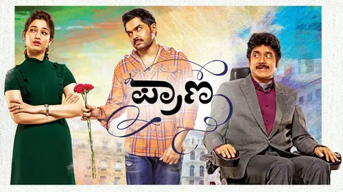 Praana Kannada Comedy Trailer Thumbnail