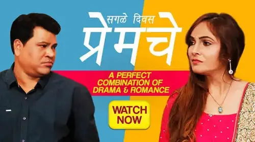 Sagle Divas Premache Marathi Comedy Movie Thumbnail