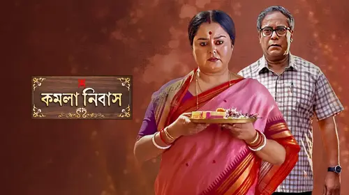 Kamala Nibas Bengali Drama Trailer Thumbnail