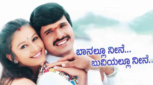 Baanallu Neene Bhuviyallu Neene Kannada Drama Movie Thumbnail