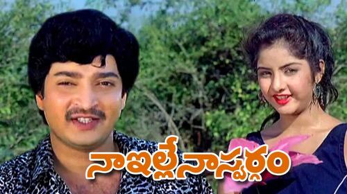 Naa Ille Naa Swargam Telugu Drama Movie Thumbnail