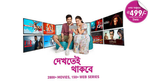 Dhamaal Entertainment: Dekhtey Reh Jaogey Bengali Infotainment Trailer Thumbnail