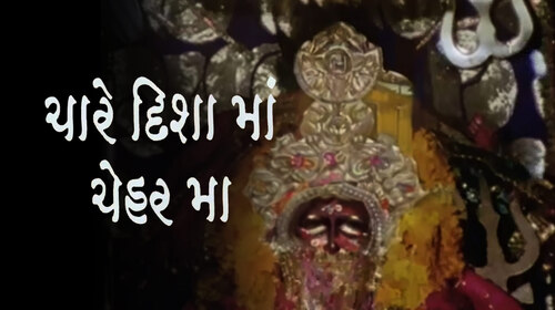 Chare Dishayen Maa Cherma Gujarati Devotional & Spiritual Movie Thumbnail