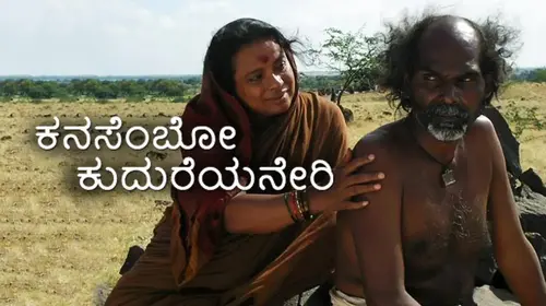 Kanasembo Kudureyaneri Kannada Fantasy Movie Thumbnail