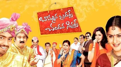 Bommana Brothers Chandana Sisters Telugu Comedy Movie Thumbnail
