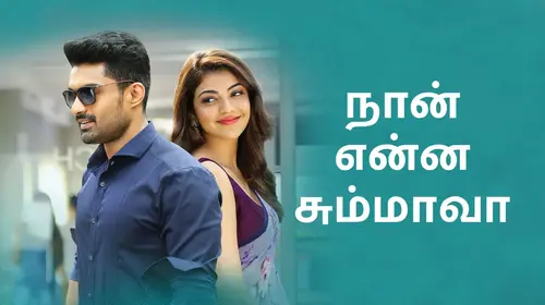 Naan Enna Summava Tamil Action Movie Thumbnail