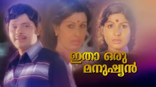 Ithaa Oru Manushyan Malayalam Crime Movie Thumbnail