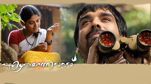 Ezhamathe Varavu Malayalam Drama Movie Thumbnail