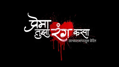 Prema Tujha Rang Kasa Marathi Crime Trailer Thumbnail