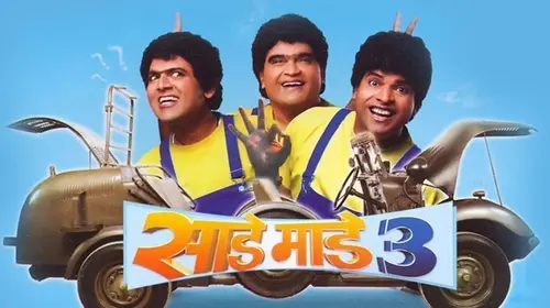 Saade Maade Teen Marathi Drama Movie Thumbnail