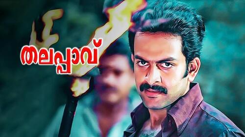Thalappavu Malayalam Drama Movie Thumbnail