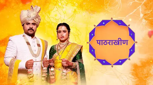 Pathrakhin Marathi Drama Trailer Thumbnail