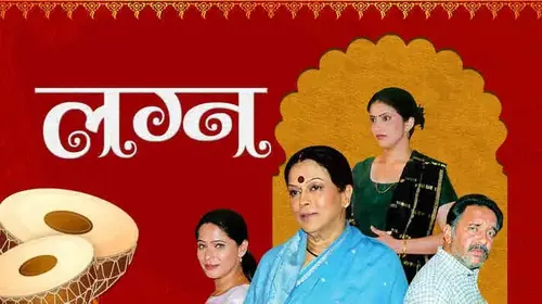 Lagna Marathi Drama Movie Thumbnail