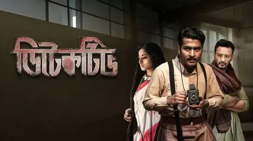 Detective Bengali Detective Movie Thumbnail