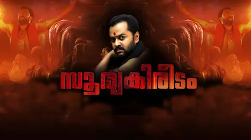 Soorya Kireedam Malayalam Horror Movie Thumbnail