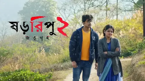 Shororipu 2 : Jotugriho Bengali Detective Movie Thumbnail