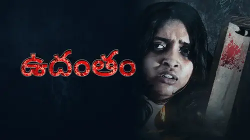 Udantam Telugu Drama Movie Thumbnail