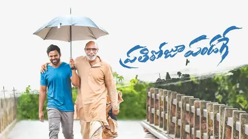 Prati Roju Pandage Telugu Comedy Movie Thumbnail