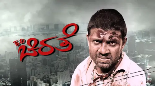 Kari Chirate Kannada Action Movie Thumbnail
