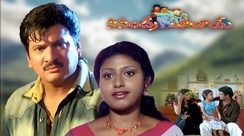 Sisindri Babai Telugu Comedy Movie Thumbnail