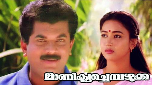 Manikya Chempazhukka Malayalam Comedy Movie Thumbnail