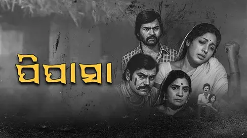Pipasa Odia Drama Movie Thumbnail