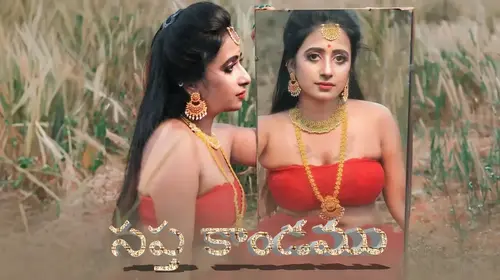 Saptha Kandam (Telugu) Telugu Erotic Movie Thumbnail