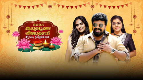 Ayudha Pooja Special 2025 Tamil Specials Series Thumbnail