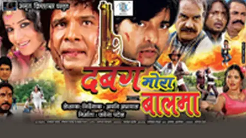Dabang Mora Balma Romance Trailer Thumbnail