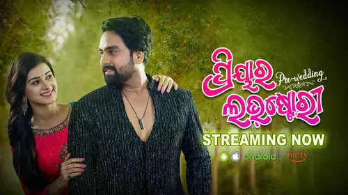 Priya Ra Pre-wedding Love Story Odia Romantic Movie Thumbnail