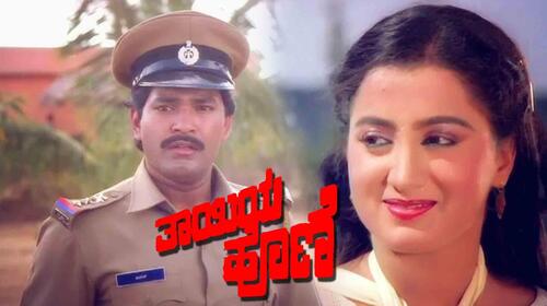 Thayiya Hone Kannada Drama Movie Thumbnail