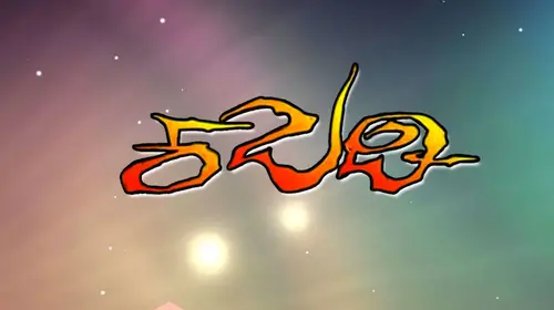 Kabaddi Kannada Romance Movie Thumbnail