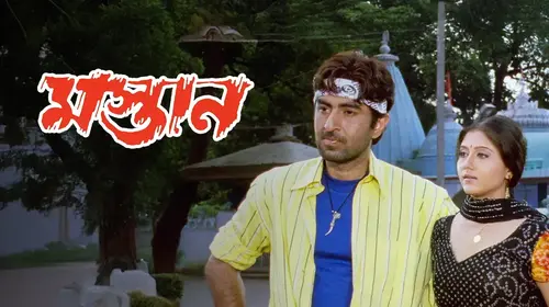 Mastan Bengali Action Movie Thumbnail