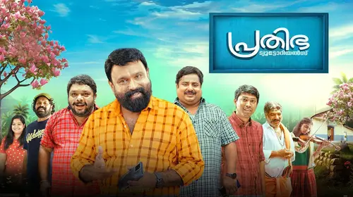 Prathibha Tutorials Comedy Movie Thumbnail
