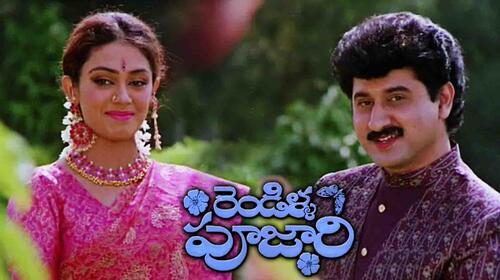 Rendilla Poojari Telugu Romance Movie Thumbnail