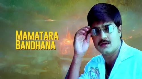 Mamatara Bandhana Odia Drama Movie Thumbnail
