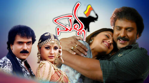 Malla Kannada Drama Movie Thumbnail