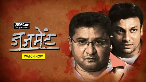 Judgement ( 2019) Marathi Thriller Movie Thumbnail