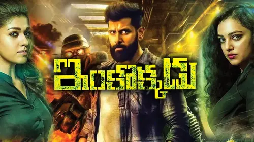 Inkokkadu Telugu Action Movie Thumbnail