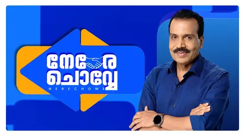Nere Chovve Malayalam News Series Thumbnail
