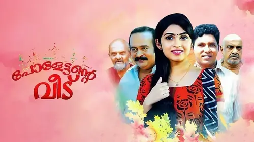 Paulettante Veedu Malayalam Drama Trailer Thumbnail
