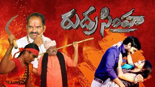 Rudhra Simha Crime Trailer Thumbnail