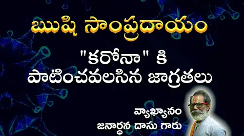 Corona Ki Jagrathalu - Rushi Sampradayam Telugu Lifestyle Trailer Thumbnail