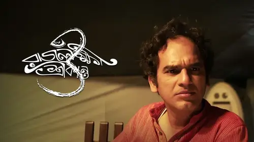 Rajlokhi O Srikanto Bengali Drama Movie Thumbnail