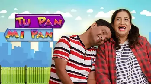Tu Pan Mi Pan Marathi Comedy Movie Thumbnail