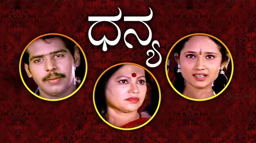 Dhanya Kannada Drama Movie Thumbnail