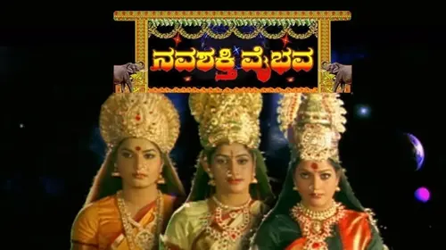 Navashakthi Vaibhava Kannada Action Movie Thumbnail