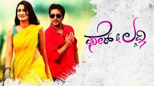 Fair And Lovely Kannada Romance Movie Thumbnail