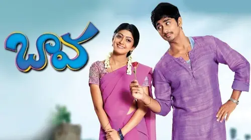 Baava Telugu Drama Movie Thumbnail